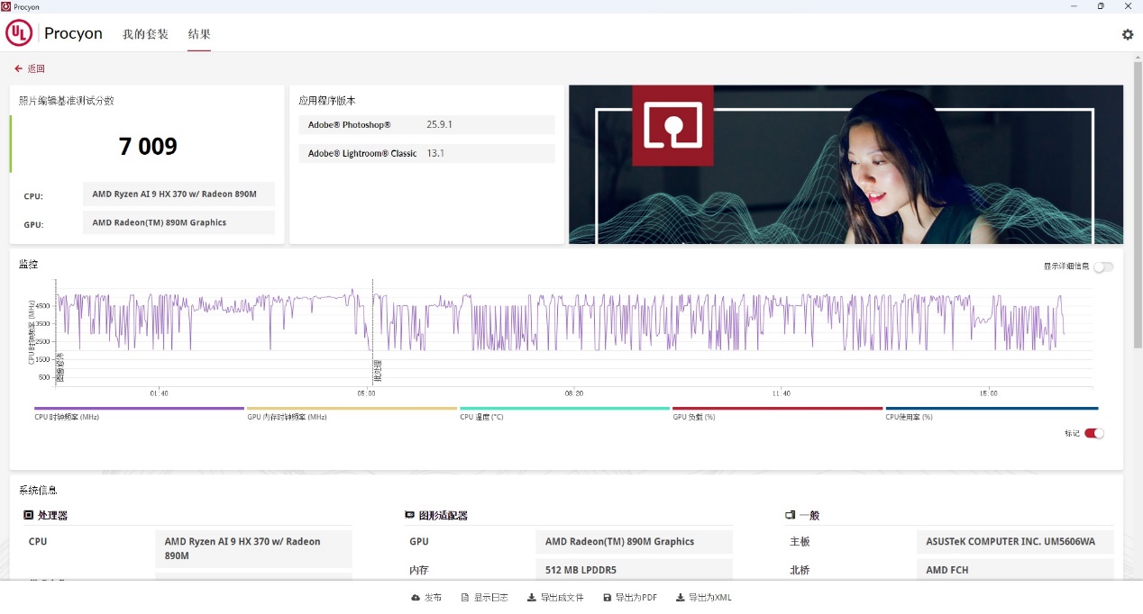 AMD 锐龙AI 9 HX 370首发评测 超薄AI PC华硕灵耀16 Air来了！ - 第29张