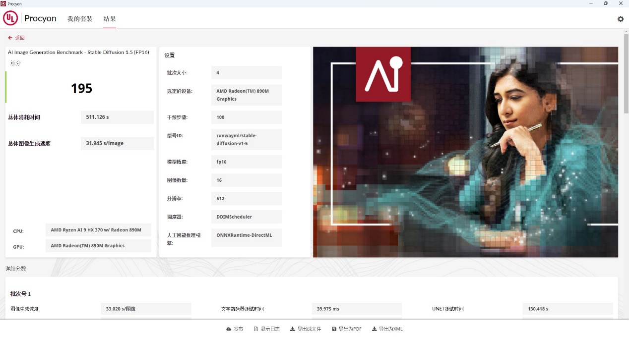 AMD 锐龙AI 9 HX 370首发评测 超薄AI PC华硕灵耀16 Air来了！ - 第32张