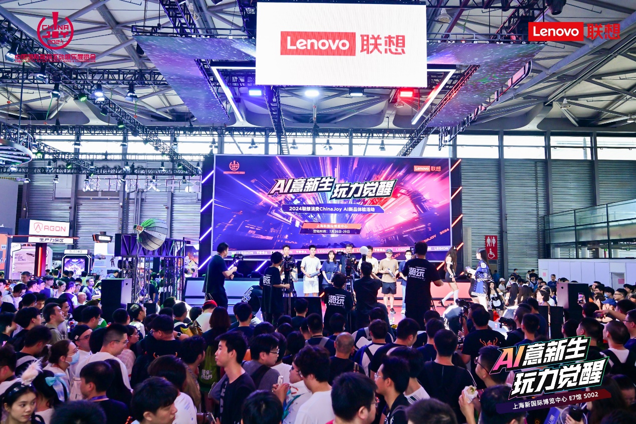 AI意新生 玩力觉醒!联想AI PC家族新成员亮相ChinaJoy 2024 - 第1张 - 智趣东西 AI意新生 玩力觉醒!联想AI PC家族新成员亮相ChinaJoy 2024 - 第1张