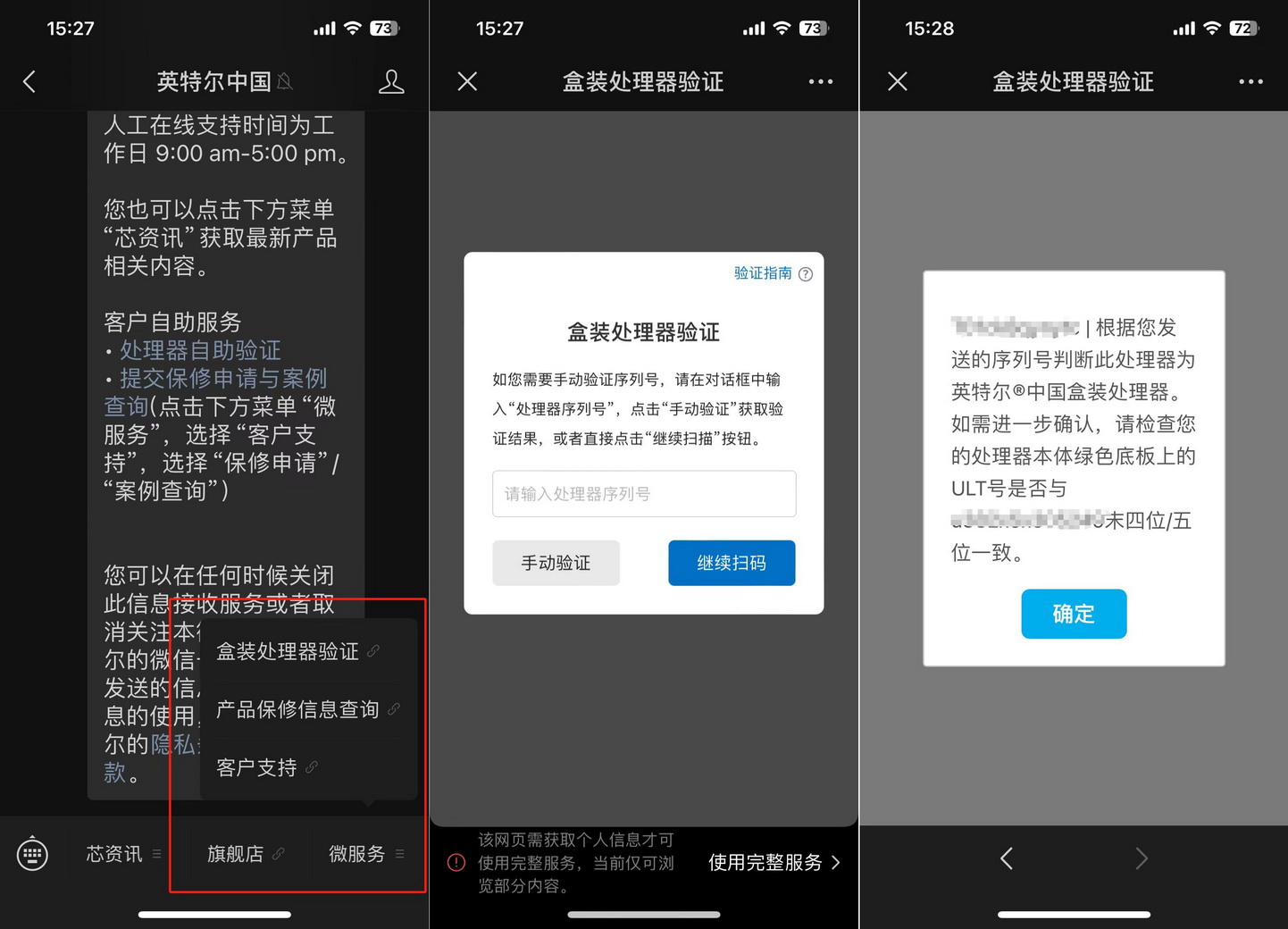 干货建议收藏!Intel CPU怎么自检和保修? - 第11张 - 智趣东西 干货建议收藏!Intel CPU怎么自检和保修? - 第11张