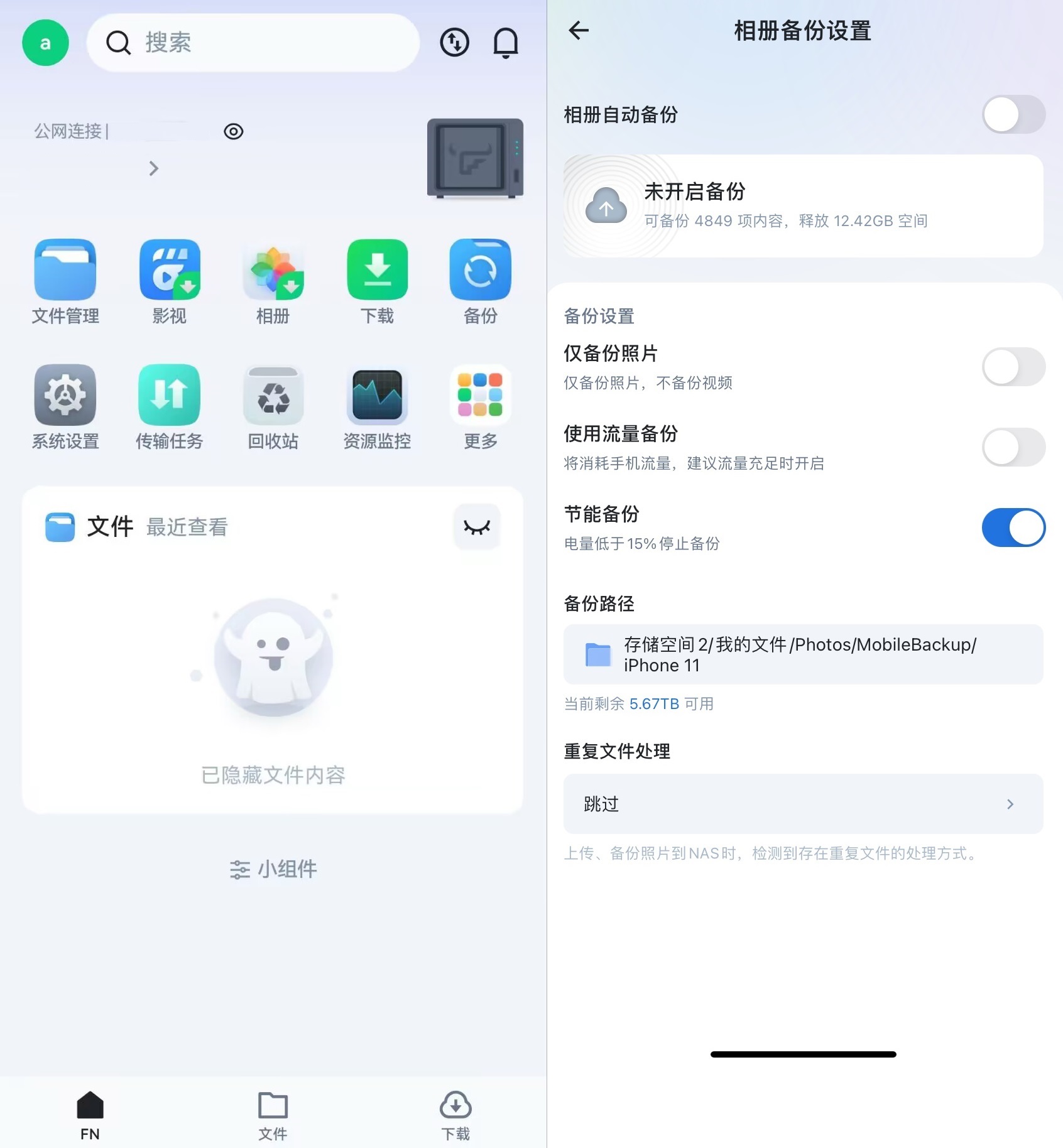 网盘泄露隐私不靠谱?私有云NAS你该了解下! - 第13张 - 智趣东西 网盘泄露隐私不靠谱?私有云NAS你该了解下! - 第13张