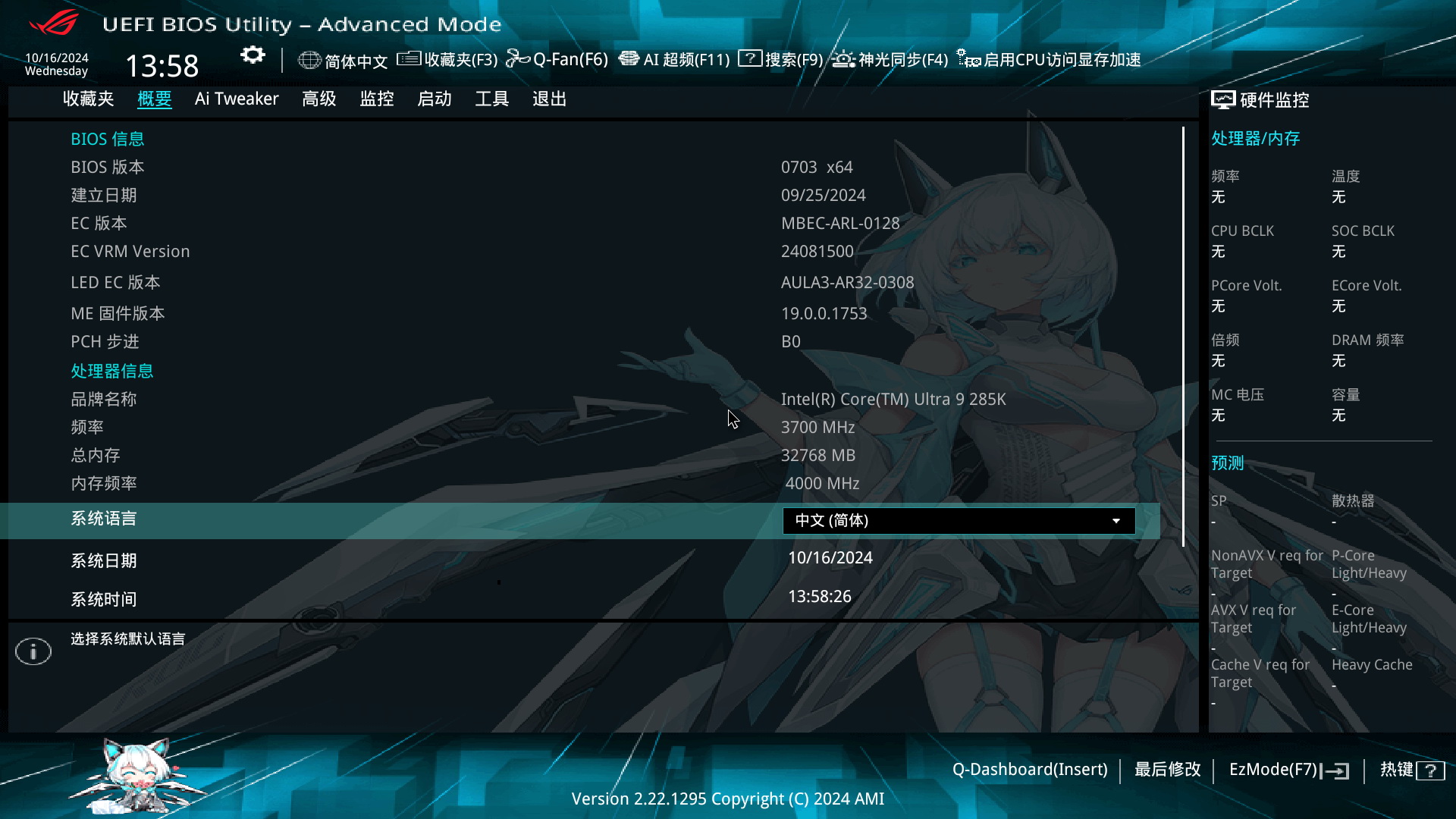 Intel酷睿Ultra 200S第一击!ROG Strix Z890-A Gaming WiFi 吹雪首发评测 - 第14张 - 智趣东西 Intel酷睿Ultra 200S第一击!ROG Strix Z890-A Gaming WiFi 吹雪首发评测 - 第14张