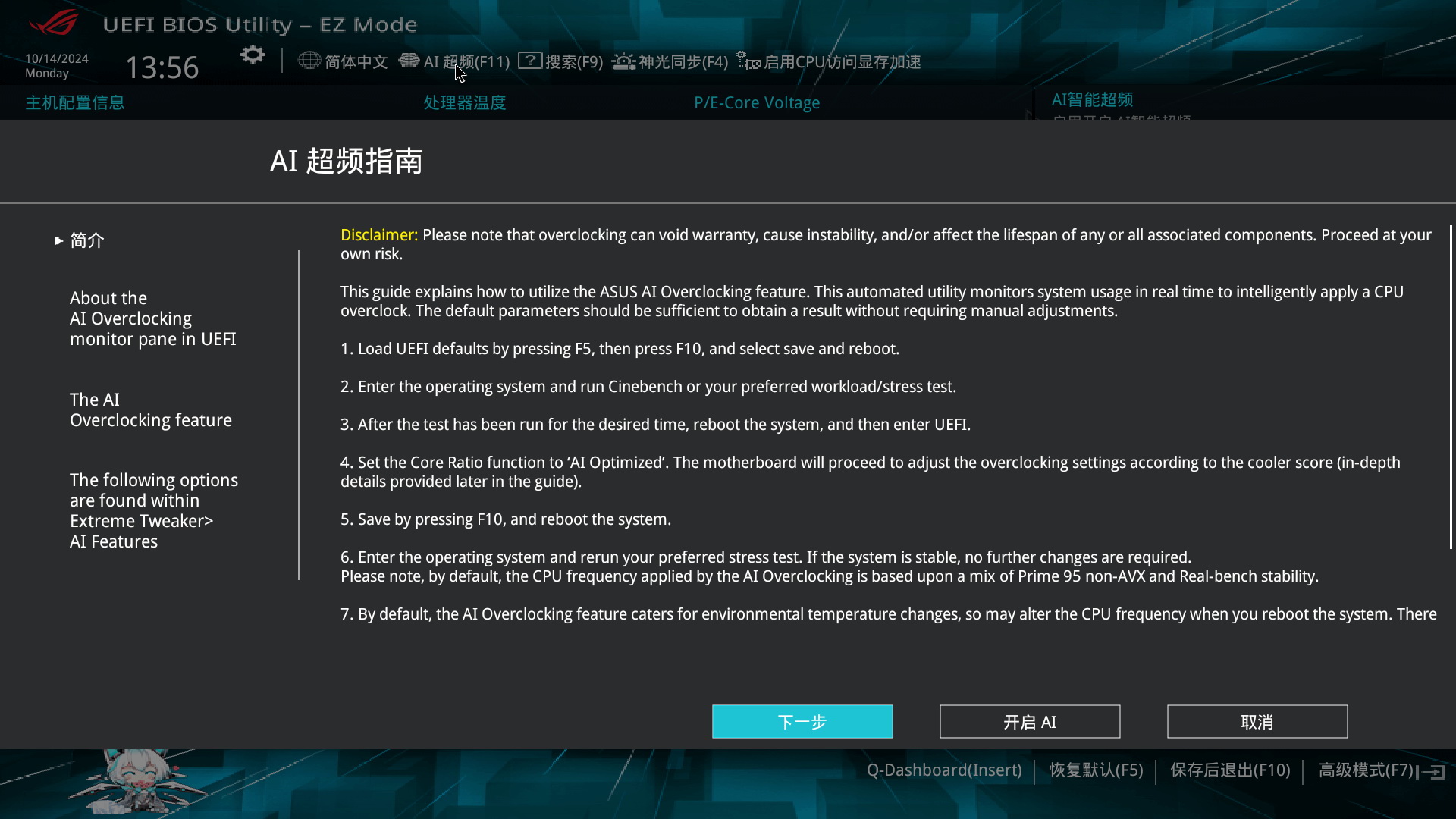 Intel酷睿Ultra 200S第一击!ROG Strix Z890-A Gaming WiFi 吹雪首发评测 - 第20张 - 智趣东西 Intel酷睿Ultra 200S第一击!ROG Strix Z890-A Gaming WiFi 吹雪首发评测 - 第20张