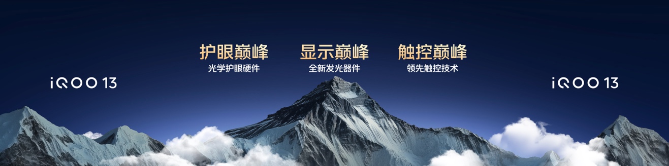 3999元起 iQOO 13性能之光闪耀电竞新纪元 - 第8张 - 智趣东西 3999元起 iQOO 13性能之光闪耀电竞新纪元 - 第8张