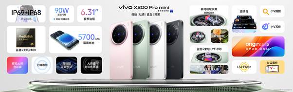 专业移动影像新典范,vivo X200系列发布,售价4299元起 - 第13张 - 智趣东西 专业移动影像新典范,vivo X200系列发布,售价4299元起 - 第13张