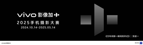 专业移动影像新典范,vivo X200系列发布,售价4299元起 - 第14张 - 智趣东西 专业移动影像新典范,vivo X200系列发布,售价4299元起 - 第14张