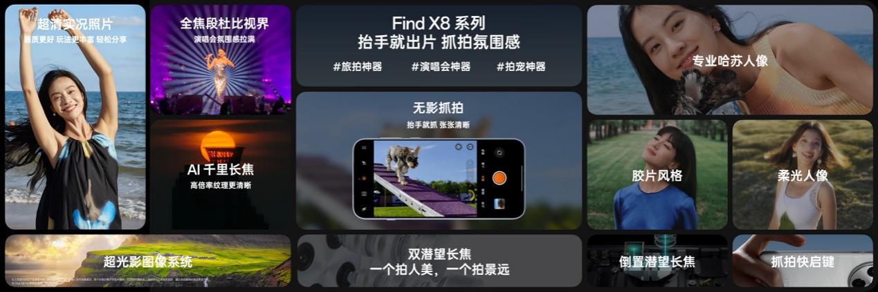 氛围感抓拍神器,OPPO发布年度影像旗舰Find X8系列 - 第8张 - 智趣东西 氛围感抓拍神器,OPPO发布年度影像旗舰Find X8系列 - 第8张