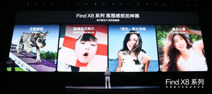年度影像旗舰Find X8系列重磅登场,全系列新品打造旗舰新标杆 - 第5张 - 智趣东西 年度影像旗舰Find X8系列重磅登场,全系列新品打造旗舰新标杆 - 第5张