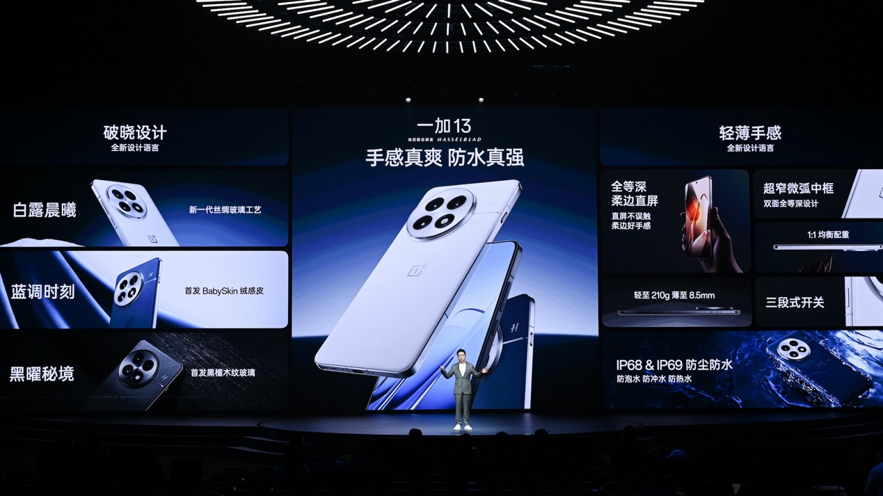 年度旗舰满血来袭!一加13正式发布售价 4499 元起 - 第4张 - 智趣东西 年度旗舰满血来袭!一加13正式发布售价 4499 元起 - 第4张