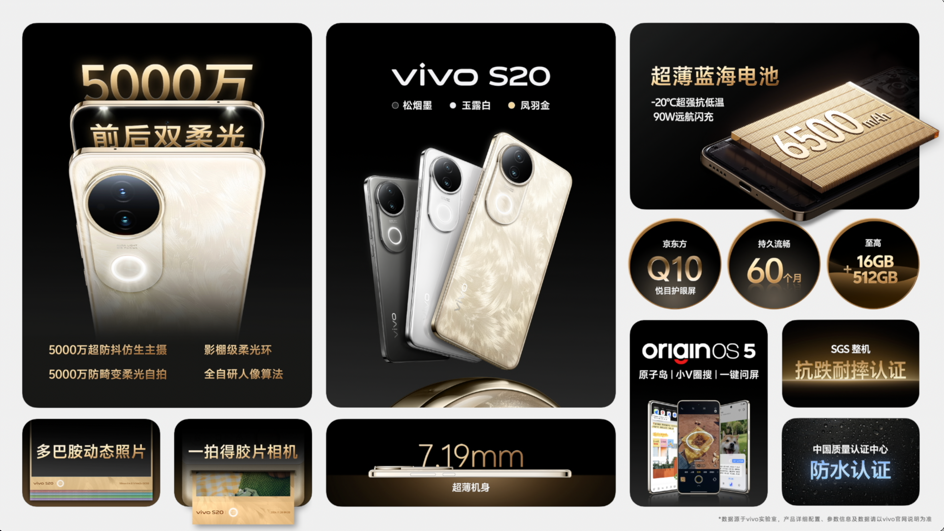 美学旗舰 漂亮登场! vivo S20系列正式发布 - 第1张 - 智趣东西 美学旗舰 漂亮登场! vivo S20系列正式发布 - 第1张