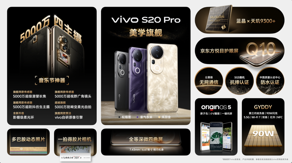 美学旗舰 漂亮登场! vivo S20系列正式发布 - 第2张 - 智趣东西 美学旗舰 漂亮登场! vivo S20系列正式发布 - 第2张