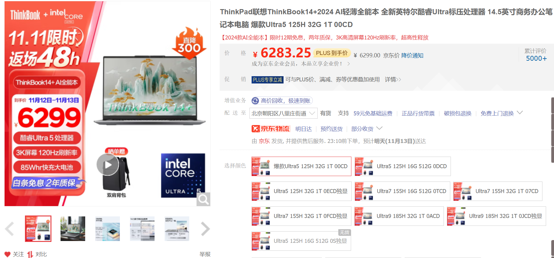 双十一喜报!AI PC认可度100%提升,双十一酷睿Ultra 抢占轻薄笔记本前三位 - 第3张 - 智趣东西 双十一喜报!AI PC认可度100%提升,双十一酷睿Ultra 抢占轻薄笔记本前三位 - 第3张