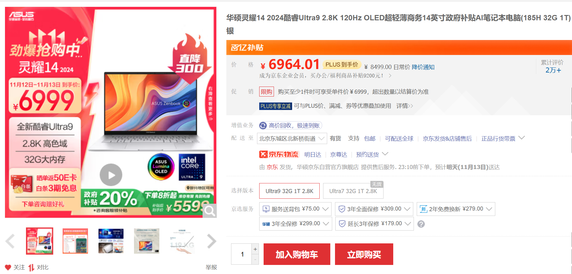 双十一喜报!AI PC认可度100%提升,双十一酷睿Ultra 抢占轻薄笔记本前三位 - 第4张 - 智趣东西 双十一喜报!AI PC认可度100%提升,双十一酷睿Ultra 抢占轻薄笔记本前三位 - 第4张