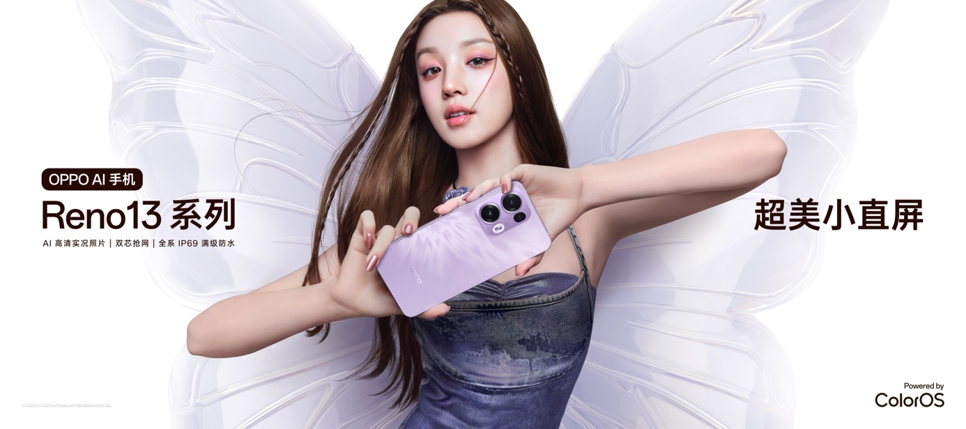 新一代超美小直屏 OPPO Reno13 系列正式发布,2699元起 - 第1张 - 智趣东西 新一代超美小直屏 OPPO Reno13 系列正式发布,2699元起 - 第1张