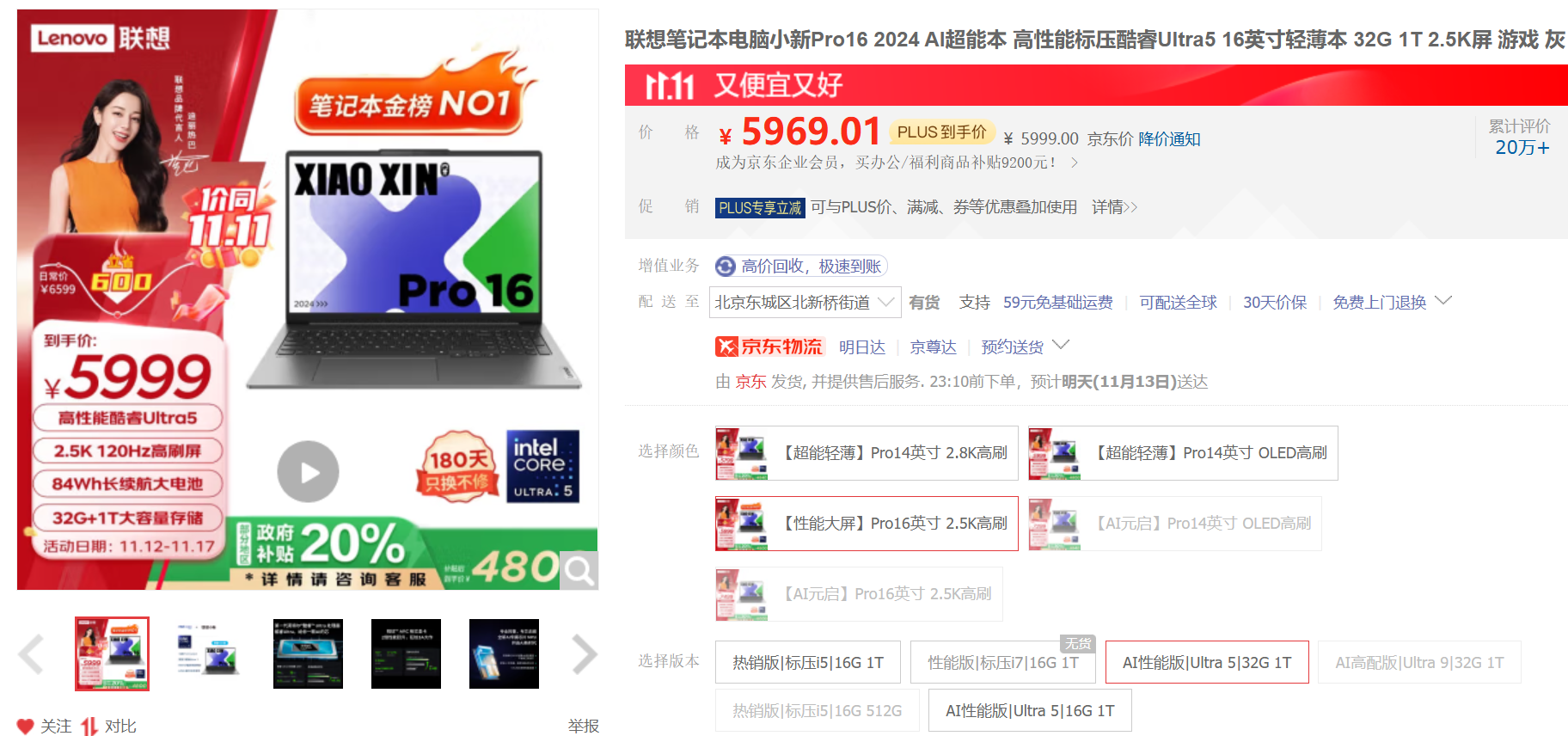 双十一喜报!AI PC认可度100%提升,双十一酷睿Ultra 抢占轻薄笔记本前三位 - 第2张 - 智趣东西 双十一喜报!AI PC认可度100%提升,双十一酷睿Ultra 抢占轻薄笔记本前三位 - 第2张