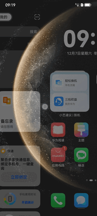 它就是华为的神来之笔!华为Mate 70不得不说的使用手记 - 第31张 - 智趣东西 它就是华为的神来之笔!华为Mate 70不得不说的使用手记 - 第31张