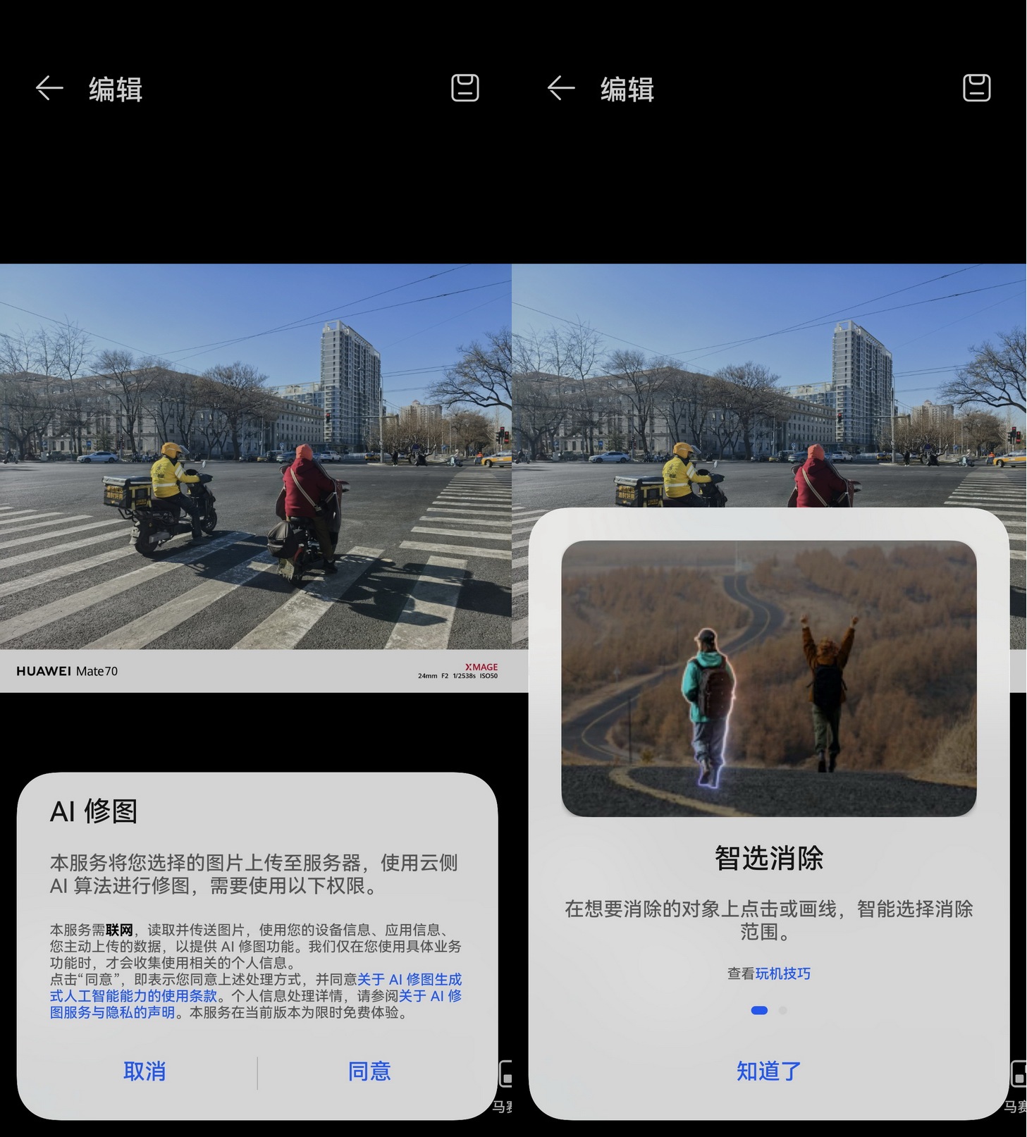 它就是华为的神来之笔!华为Mate 70不得不说的使用手记 - 第34张 - 智趣东西 它就是华为的神来之笔!华为Mate 70不得不说的使用手记 - 第34张