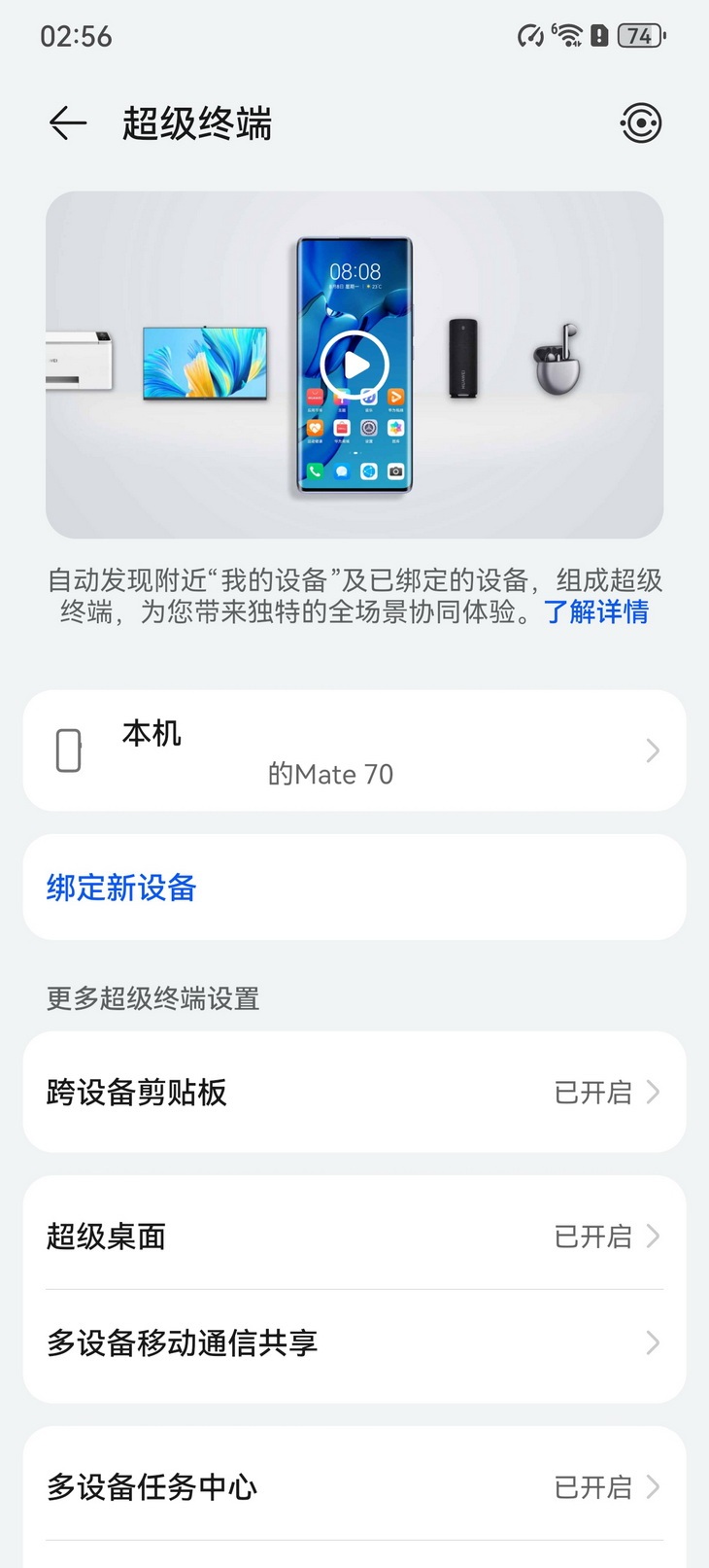 它就是华为的神来之笔!华为Mate 70不得不说的使用手记 - 第36张 - 智趣东西 它就是华为的神来之笔!华为Mate 70不得不说的使用手记 - 第36张