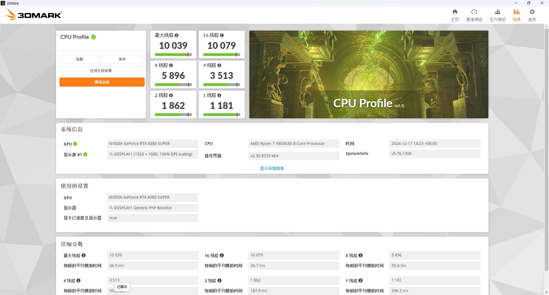 再强调亿次 它就是地表最强游戏处理器!AMD 锐龙7 9800X3D测试 - 第28张 - 智趣东西 再强调亿次 它就是地表最强游戏处理器!AMD 锐龙7 9800X3D测试 - 第28张