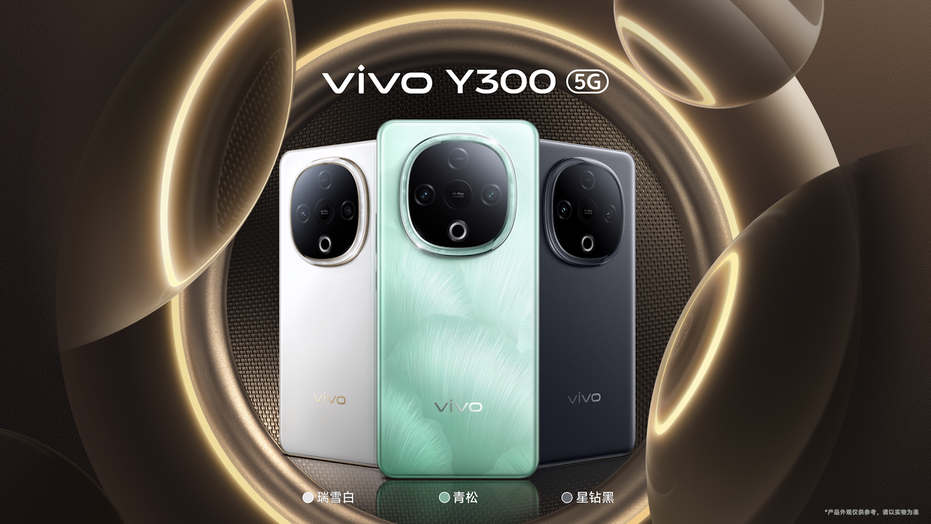 超强外放 超长续航 全新vivo Y300正式发布 - 第5张 - 智趣东西 超强外放 超长续航 全新vivo Y300正式发布 - 第5张