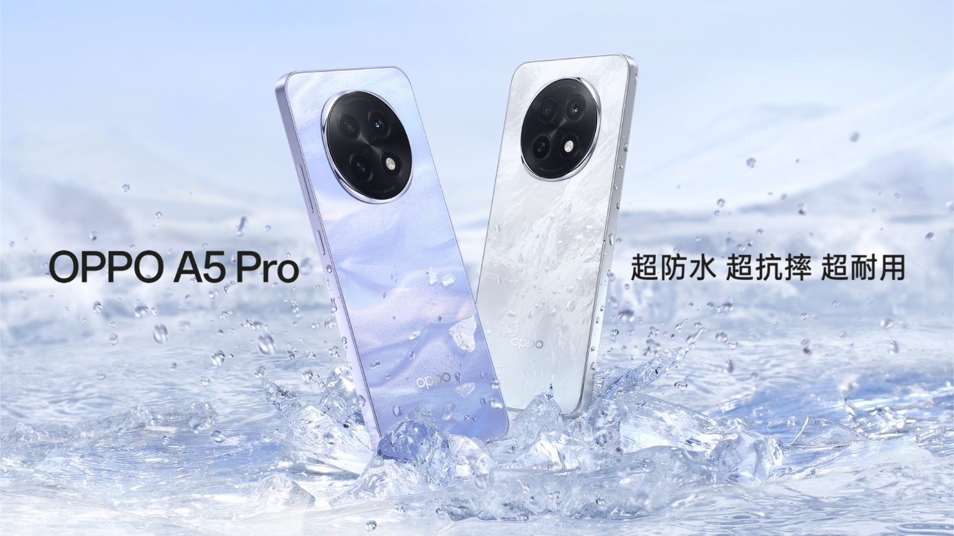 1999 元起,OPPO A5 Pro 超防水、超抗摔、超耐用 - 第1张 - 智趣东西 1999 元起,OPPO A5 Pro 超防水、超抗摔、超耐用 - 第1张