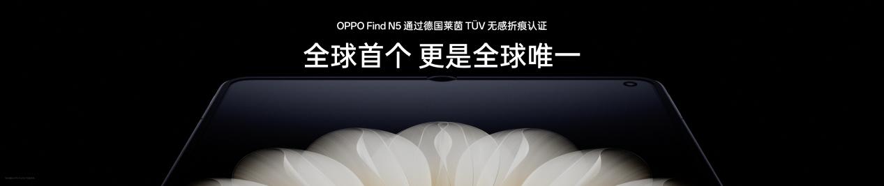 钛薄了,太强了,全球最薄折叠旗舰OPPO Find N5正式发布 - 第5张 - 智趣东西 钛薄了,太强了,全球最薄折叠旗舰OPPO Find N5正式发布 - 第5张
