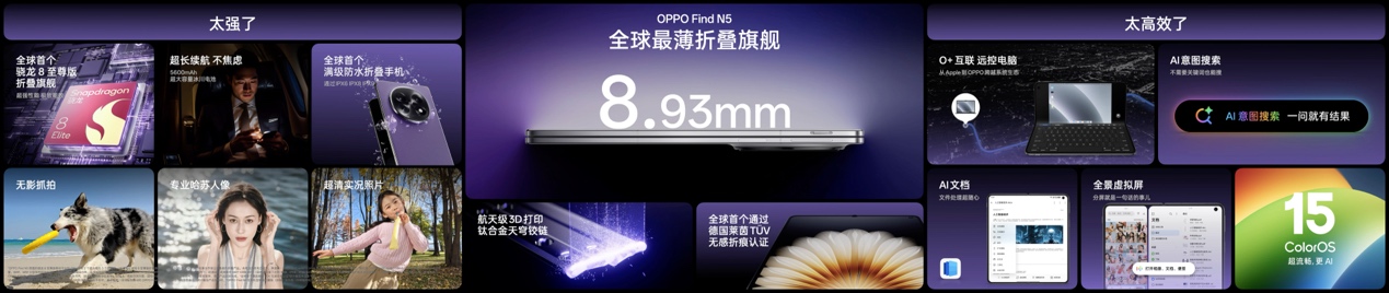 钛薄了,太强了,全球最薄折叠旗舰OPPO Find N5正式发布 - 第21张 - 智趣东西 钛薄了,太强了,全球最薄折叠旗舰OPPO Find N5正式发布 - 第21张