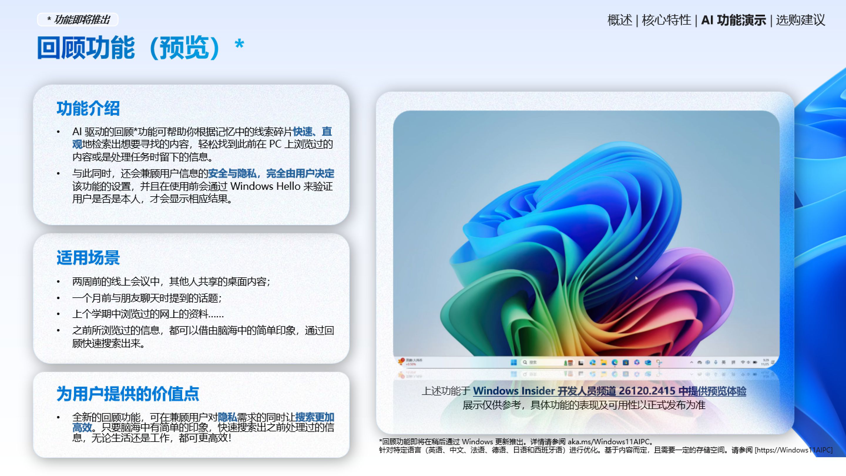 微软与英特尔深化合作全面布局AI PC生态,开启智能计算新纪元 - 第2张 - 智趣东西 微软与英特尔深化合作全面布局AI PC生态,开启智能计算新纪元 - 第2张