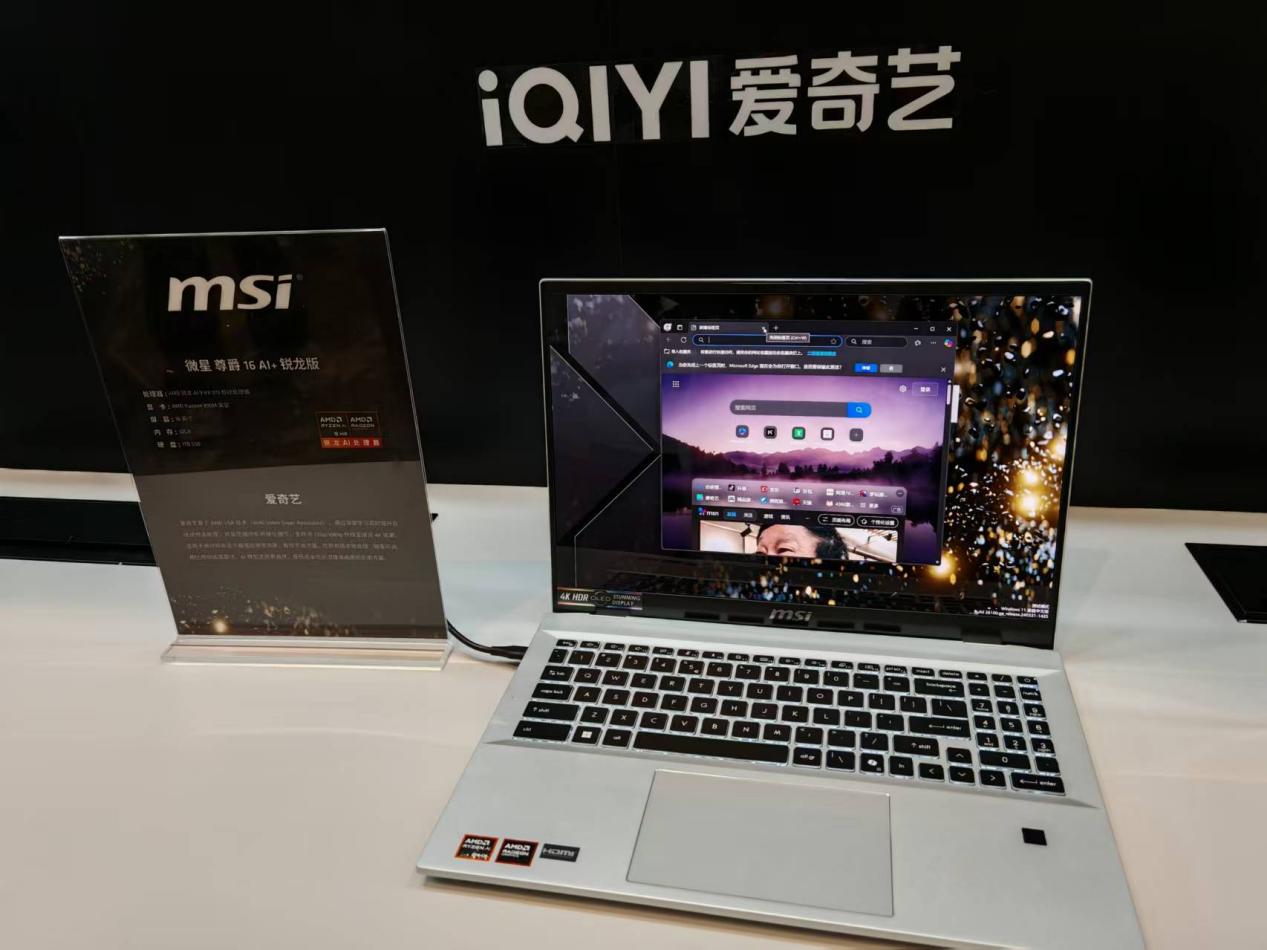 颠覆性体验升级 AMD AI PC全面赋能各行业AI应用 - 第14张 - 智趣东西 颠覆性体验升级 AMD AI PC全面赋能各行业AI应用 - 第14张