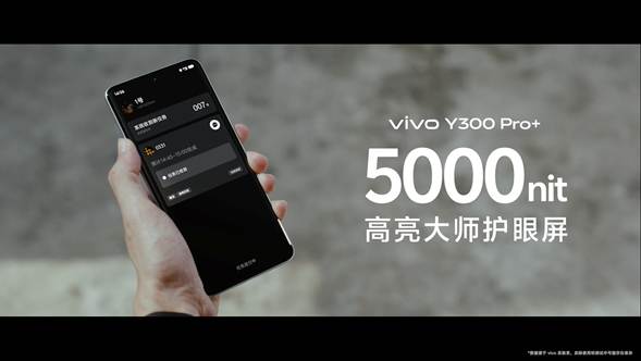 续航灭霸 +倍强大 vivo Y300 Pro+正式发布 - 第7张 - 智趣东西 续航灭霸 +倍强大 vivo Y300 Pro+正式发布 - 第7张