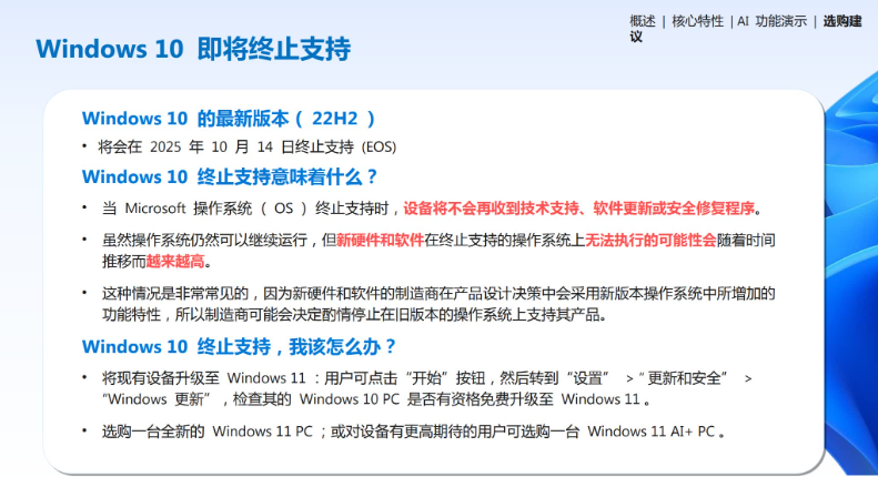 微软与英特尔深化合作全面布局AI PC生态,开启智能计算新纪元 - 第3张 - 智趣东西 微软与英特尔深化合作全面布局AI PC生态,开启智能计算新纪元 - 第3张