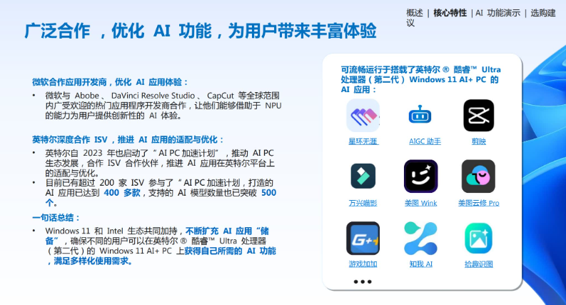 微软与英特尔深化合作全面布局AI PC生态,开启智能计算新纪元 - 第9张 - 智趣东西 微软与英特尔深化合作全面布局AI PC生态,开启智能计算新纪元 - 第9张