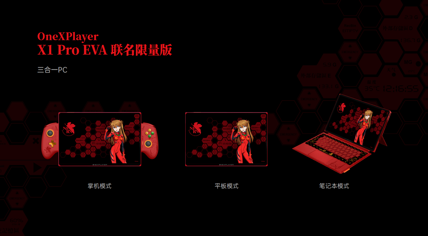 酷睿Ultra 200H 加持兼顾掌上游戏和移动办公:OneXPLayer 壹号游侠X1Pro EVA联名限量款掌机PC亮相 - 第3张 - 智趣东西 酷睿Ultra 200H 加持兼顾掌上游戏和移动办公:OneXPLayer 壹号游侠X1Pro EVA联名限量款掌机PC亮相 - 第3张