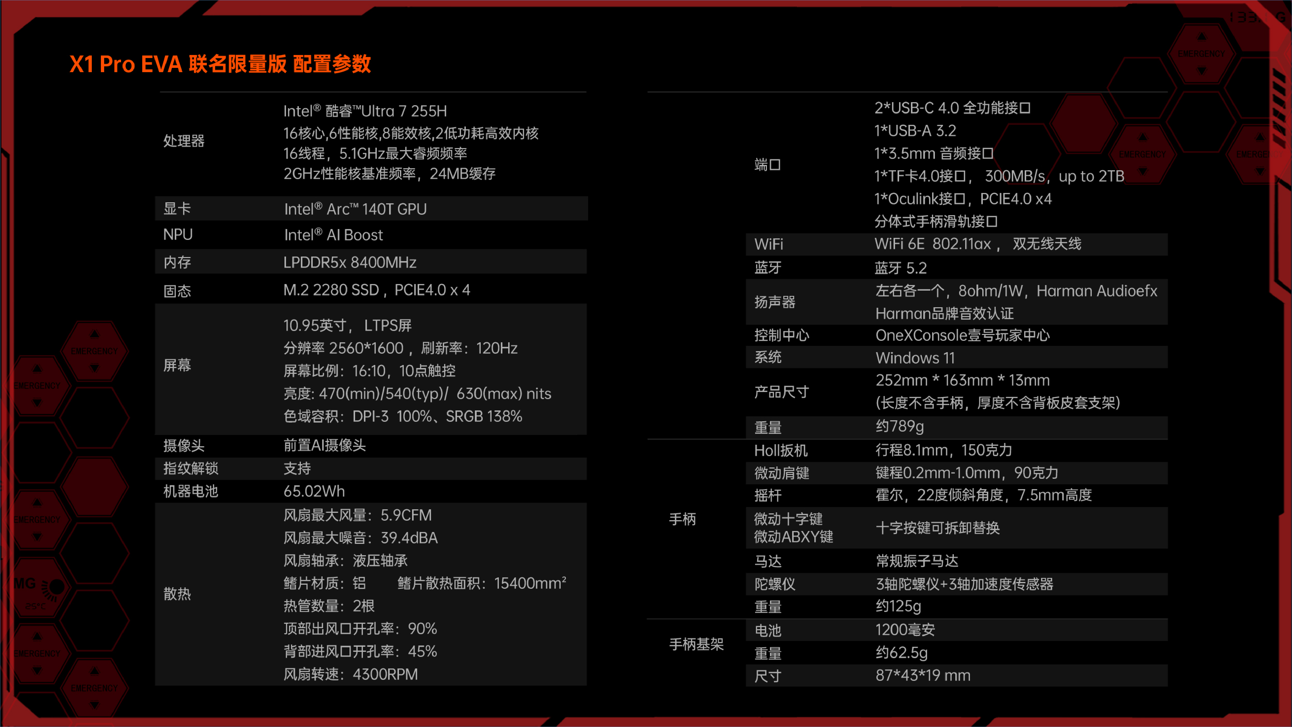 酷睿Ultra 200H 加持兼顾掌上游戏和移动办公:OneXPLayer 壹号游侠X1Pro EVA联名限量款掌机PC亮相 - 第4张 - 智趣东西 酷睿Ultra 200H 加持兼顾掌上游戏和移动办公:OneXPLayer 壹号游侠X1Pro EVA联名限量款掌机PC亮相 - 第4张