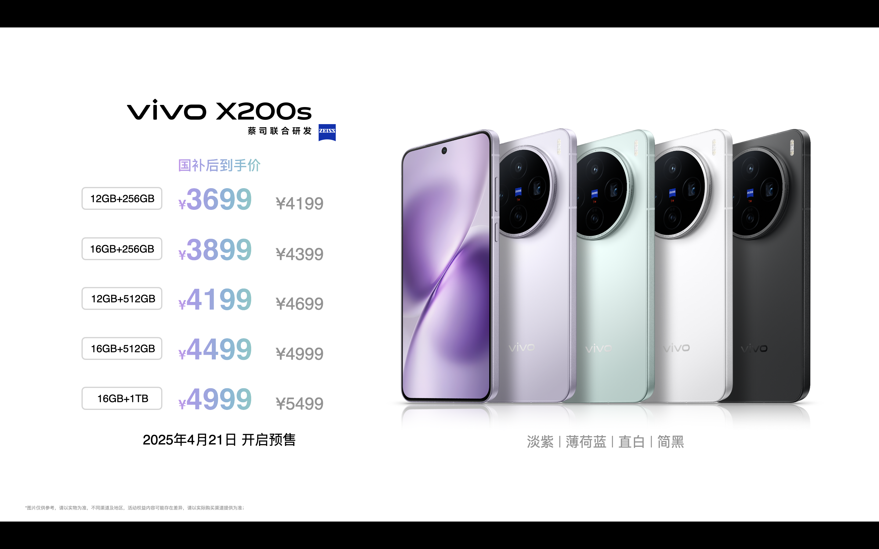 专业“V单”vivo X200 Ultra和生态破壁vivo X200s,双旗舰正式发布 - 第17张 - 智趣东西 专业“V单”vivo X200 Ultra和生态破壁vivo X200s,双旗舰正式发布 - 第17张