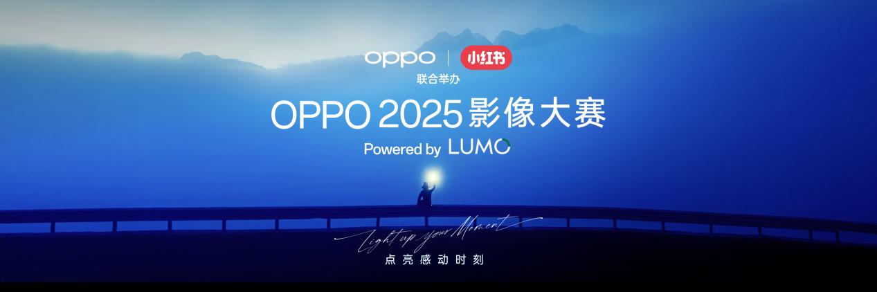 OPPO推出LUMO凝光影像,全新Find X8系列首发搭载 - 第14张 - 智趣东西 OPPO推出LUMO凝光影像,全新Find X8系列首发搭载 - 第14张