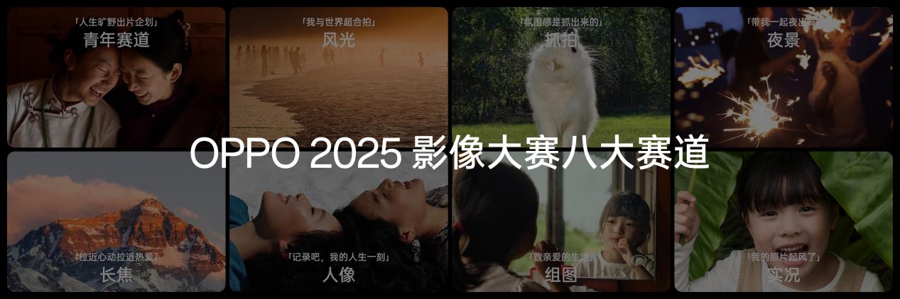 OPPO推出LUMO凝光影像,全新Find X8系列首发搭载 - 第15张 - 智趣东西 OPPO推出LUMO凝光影像,全新Find X8系列首发搭载 - 第15张