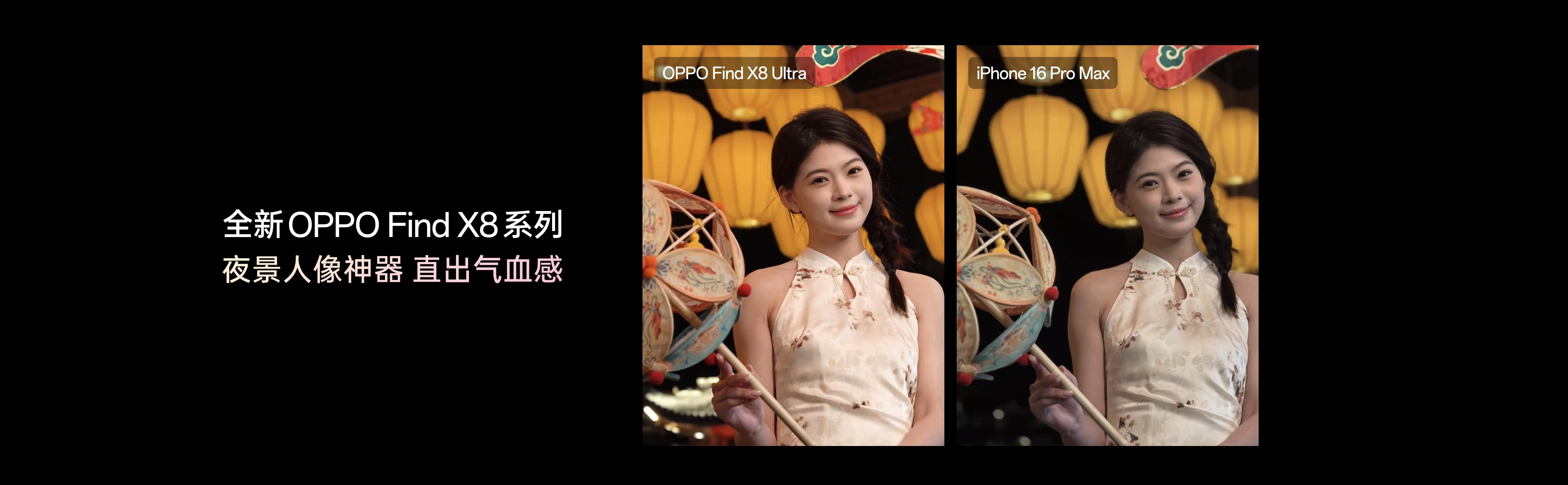 夜景人像神器，OPPO 发布年度影像旗舰 Find X8 Ultra - 第6张