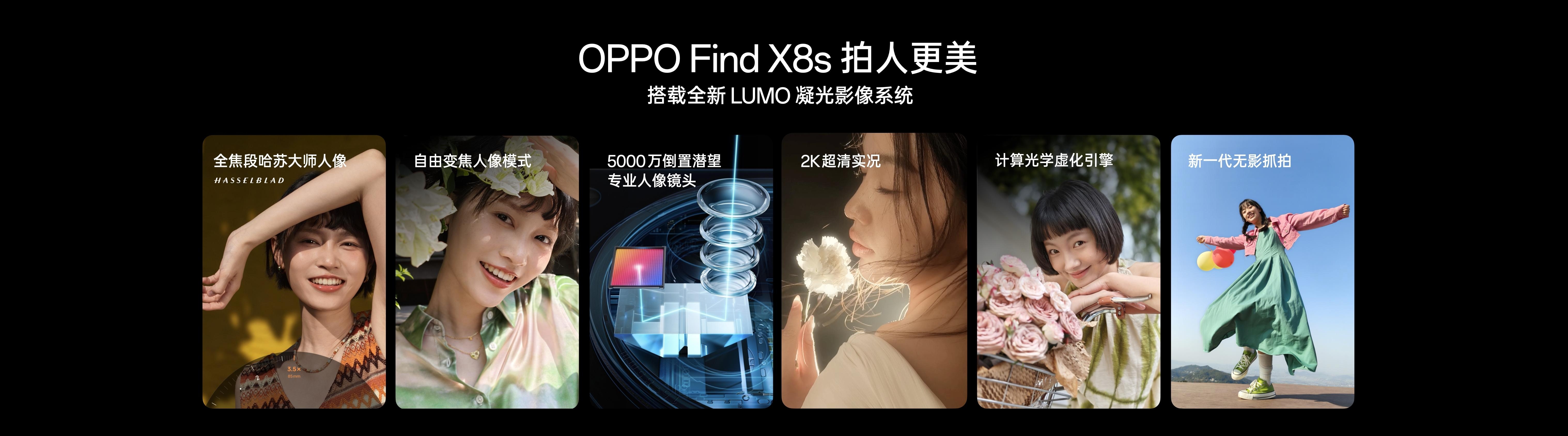 OPPO 发布全新Find X8s,小得极致,强得离谱! - 第4张 - 智趣东西 OPPO 发布全新Find X8s,小得极致,强得离谱! - 第4张