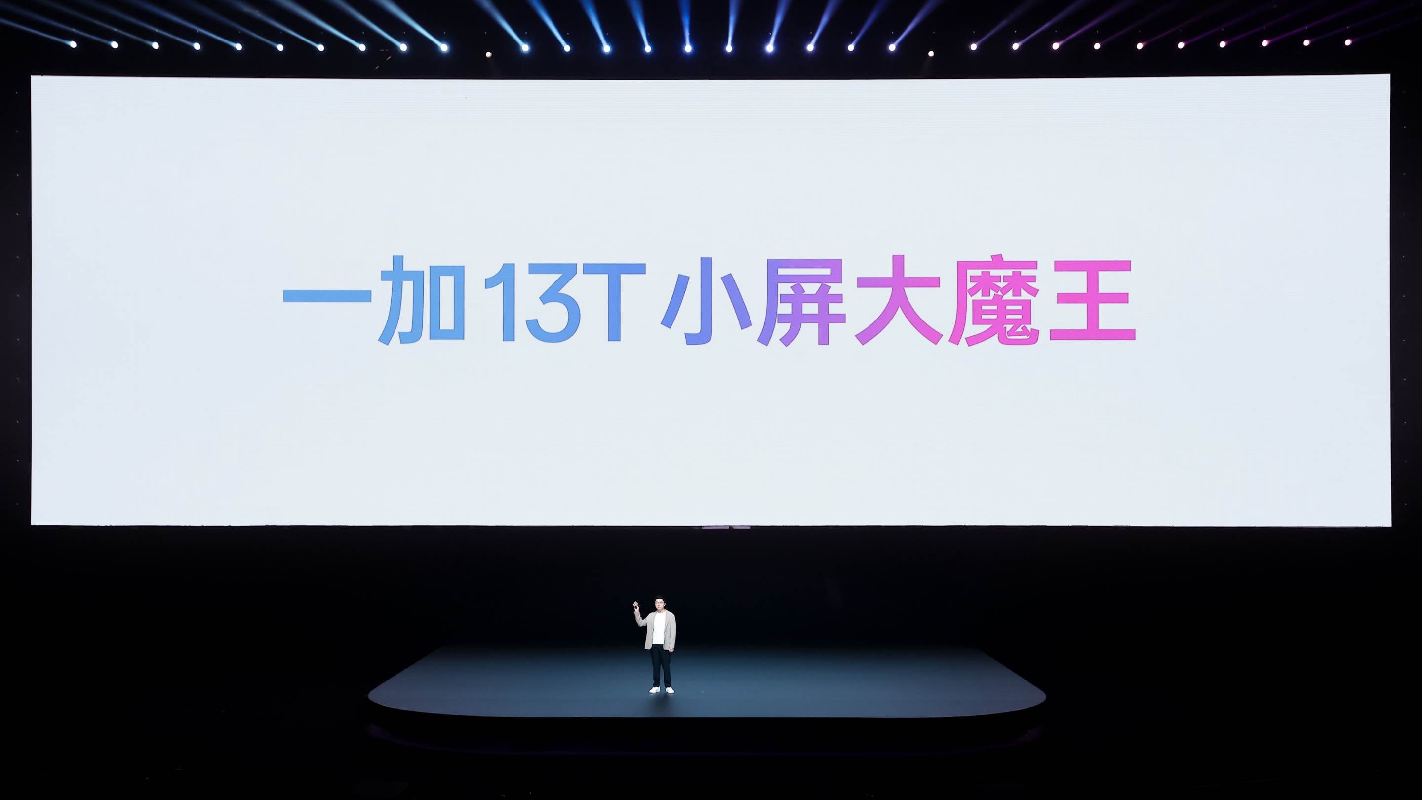 又小又美又强,「小屏大魔王」一加 13T 国补后 2899 元起 - 第1张 - 智趣东西 又小又美又强,「小屏大魔王」一加 13T 国补后 2899 元起 - 第1张