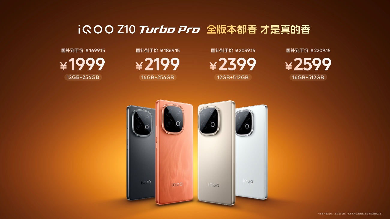 无双芯不Turbo,“越级性能先锋”iQOO Z10 Turbo系列亮相 - 第19张 - 智趣东西 无双芯不Turbo,“越级性能先锋”iQOO Z10 Turbo系列亮相 - 第19张
