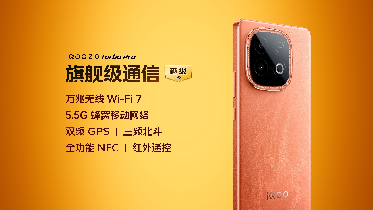 无双芯不Turbo,“越级性能先锋”iQOO Z10 Turbo系列亮相 - 第4张 - 智趣东西 无双芯不Turbo,“越级性能先锋”iQOO Z10 Turbo系列亮相 - 第4张