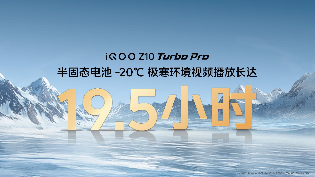 无双芯不Turbo,“越级性能先锋”iQOO Z10 Turbo系列亮相 - 第7张 - 智趣东西 无双芯不Turbo,“越级性能先锋”iQOO Z10 Turbo系列亮相 - 第7张