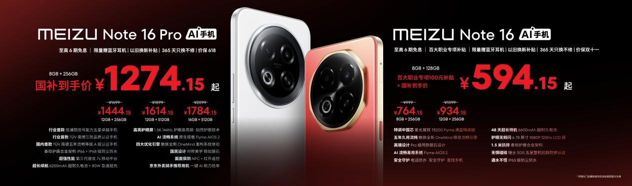 星纪魅族举办新品发布会 魅族 Note 16 系列 AI 手机、 Flyme AIOS 2 齐亮相 - 第2张 - 智趣东西 星纪魅族举办新品发布会 魅族 Note 16 系列 AI 手机、 Flyme AIOS 2 齐亮相 - 第2张