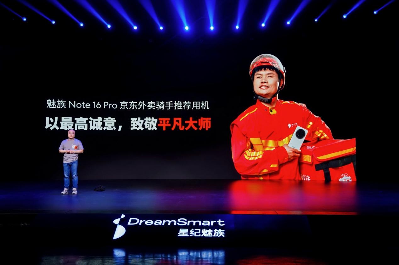 星纪魅族举办新品发布会 魅族 Note 16 系列 AI 手机、 Flyme AIOS 2 齐亮相 - 第27张 - 智趣东西 星纪魅族举办新品发布会 魅族 Note 16 系列 AI 手机、 Flyme AIOS 2 齐亮相 - 第27张