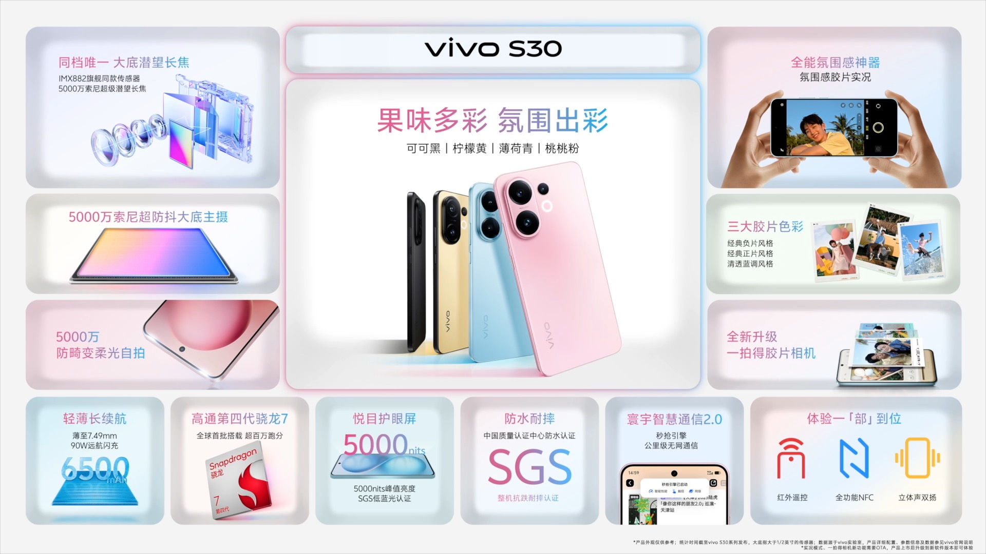 多彩小直屏 直出氛围感 vivo S30系列正式发布 - 第1张 - 智趣东西 多彩小直屏 直出氛围感 vivo S30系列正式发布 - 第1张
