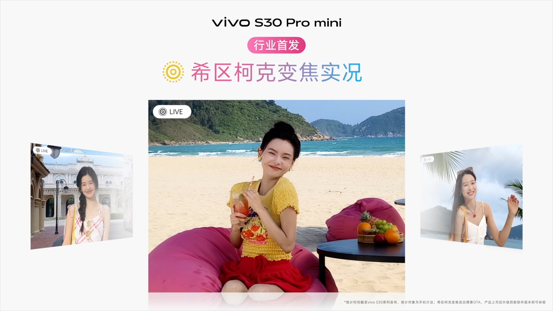 多彩小直屏 直出氛围感 vivo S30系列正式发布 - 第7张 - 智趣东西 多彩小直屏 直出氛围感 vivo S30系列正式发布 - 第7张