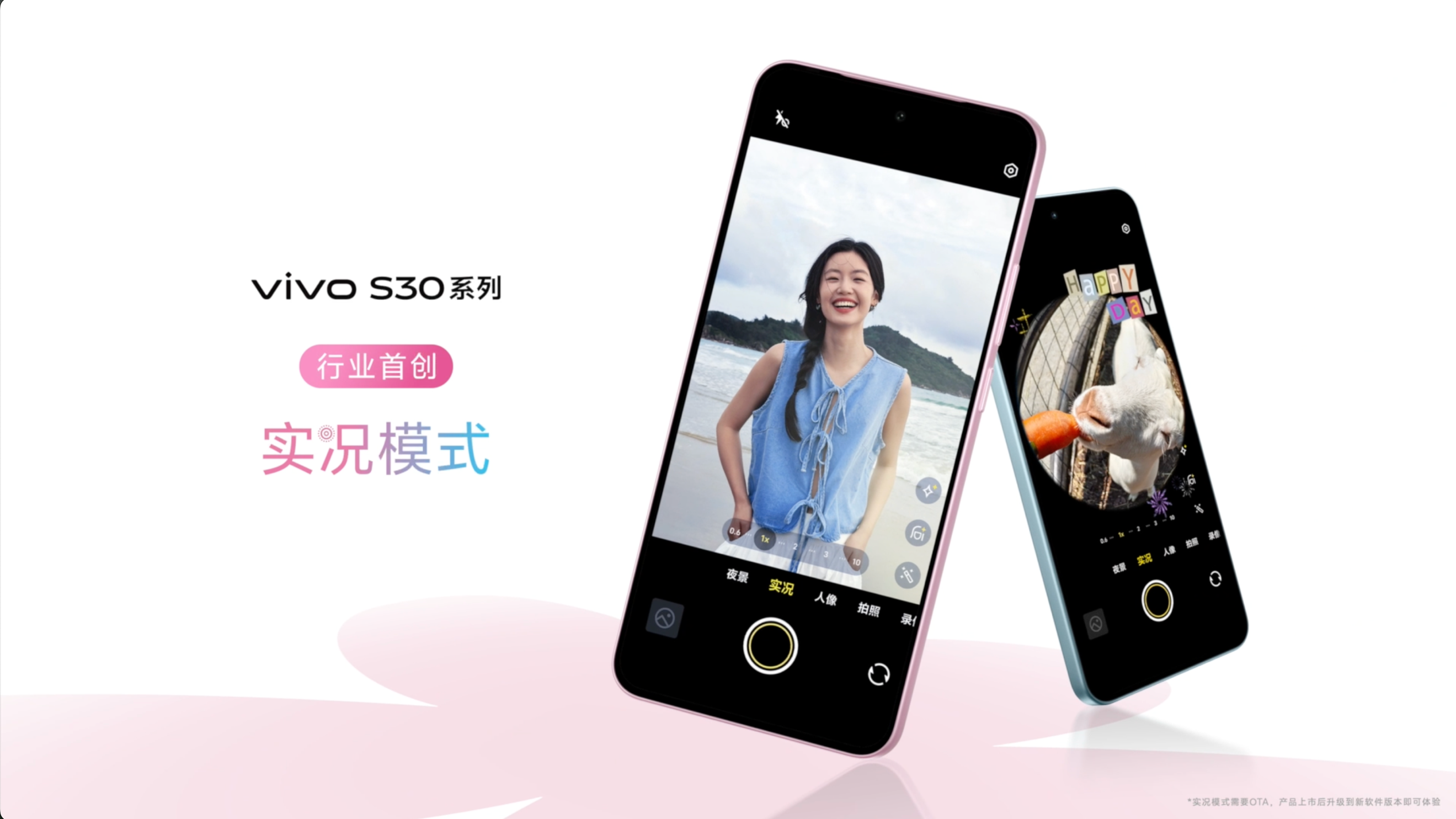 多彩小直屏 直出氛围感 vivo S30系列正式发布 - 第8张 - 智趣东西 多彩小直屏 直出氛围感 vivo S30系列正式发布 - 第8张