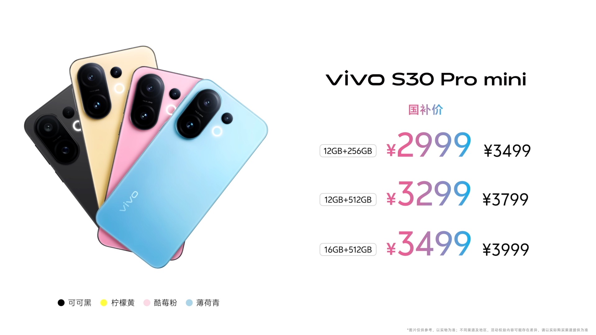 多彩小直屏 直出氛围感 vivo S30系列正式发布 - 第17张 - 智趣东西 多彩小直屏 直出氛围感 vivo S30系列正式发布 - 第17张