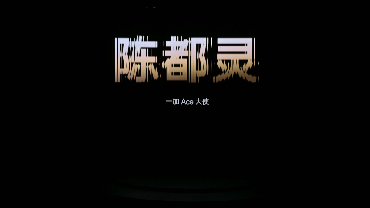 电竞三芯 游戏至尊 一加 Ace 5 至尊系列售价 2499 元起 - 第4张 - 智趣东西 电竞三芯 游戏至尊 一加 Ace 5 至尊系列售价 2499 元起 - 第4张